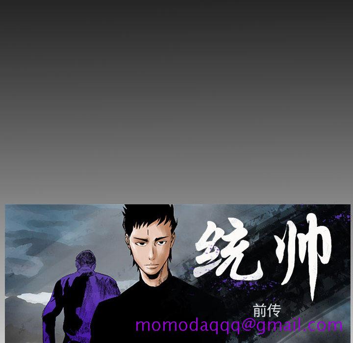 统帅：前传[h漫]韩漫全集-统帅：前传-第 23 章无删减无遮挡章节图片 