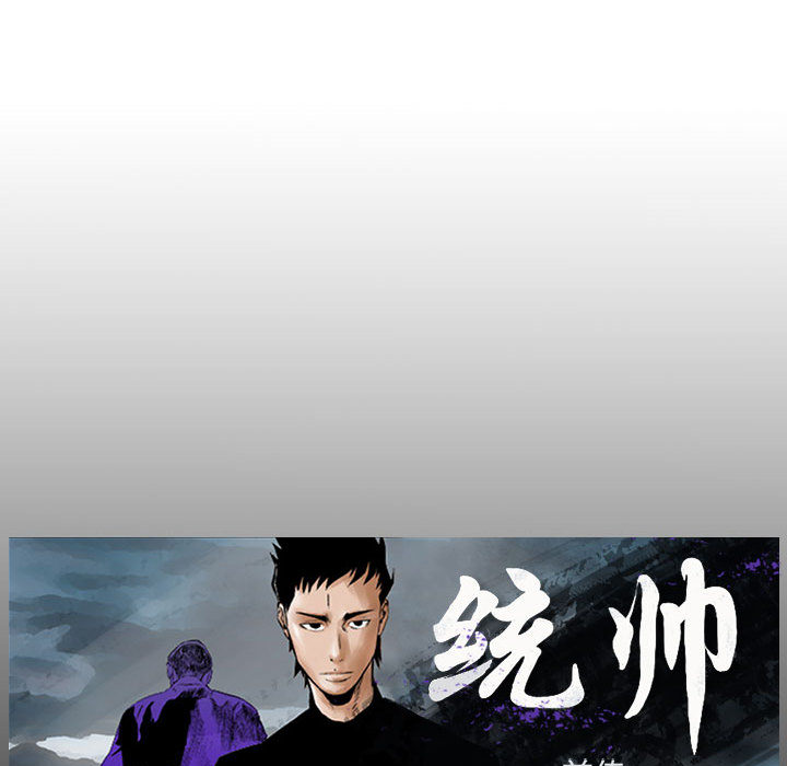 统帅：前传[h漫]韩漫全集-统帅：前传-第 23 章无删减无遮挡章节图片 