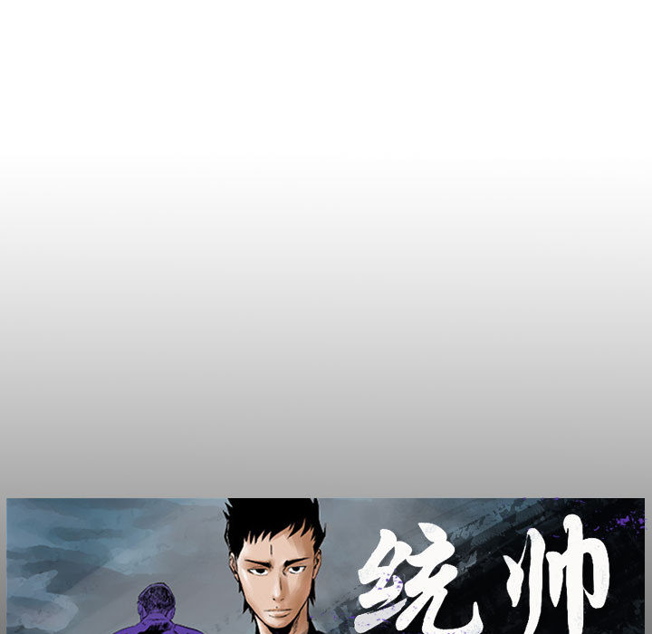 统帅：前传[抖漫]韩漫全集-统帅：前传-第 25 章无删减无遮挡章节图片 