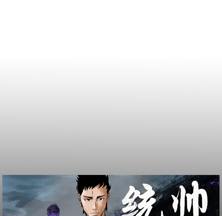 统帅：前传[抖漫]韩漫全集-统帅：前传-第 26 章无删减无遮挡章节图片 