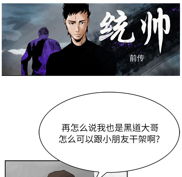 统帅：前传[h漫]韩漫全集-统帅：前传-第 29 章无删减无遮挡章节图片 