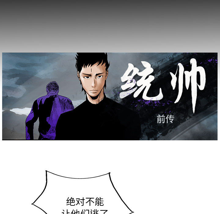统帅：前传[抖漫]韩漫全集-统帅：前传-第 31 章无删减无遮挡章节图片 