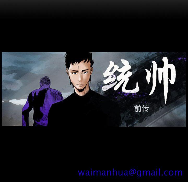 统帅：前传[抖漫]韩漫全集-统帅：前传-第 33 章无删减无遮挡章节图片 