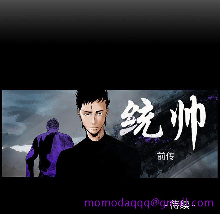 统帅：前传[抖漫]韩漫全集-统帅：前传-第 36 章无删减无遮挡章节图片 