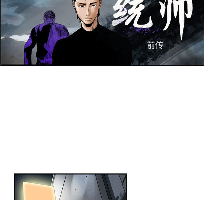 统帅：前传[抖漫]韩漫全集-统帅：前传-第 37 章无删减无遮挡章节图片 