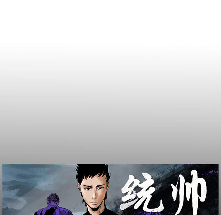 统帅：前传[h漫]韩漫全集-统帅：前传-第 38 章无删减无遮挡章节图片 