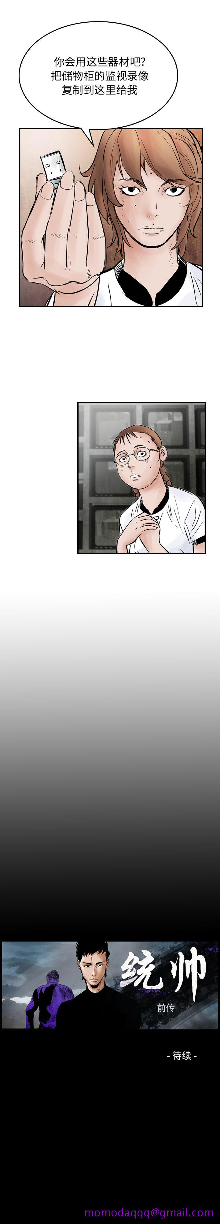 统帅：前传[抖漫]韩漫全集-统帅：前传-第 40 章无删减无遮挡章节图片 