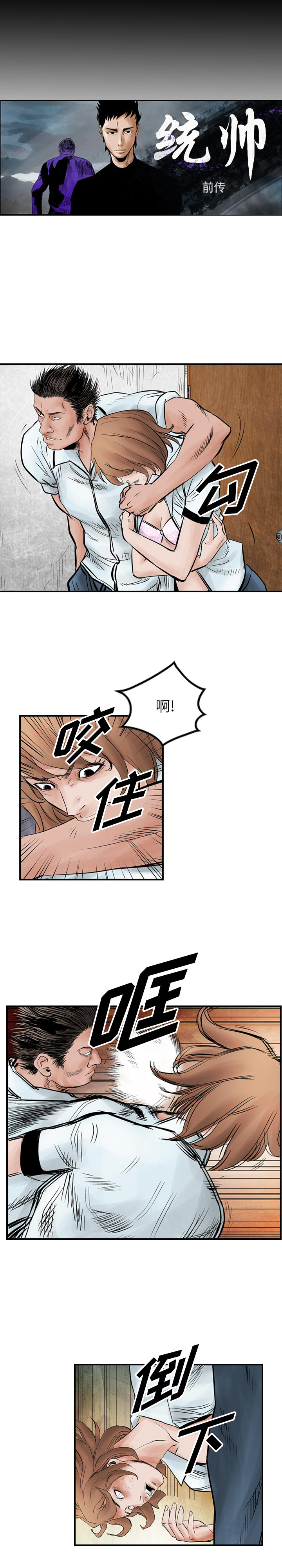 统帅：前传[抖漫]韩漫全集-统帅：前传-第 40 章无删减无遮挡章节图片 