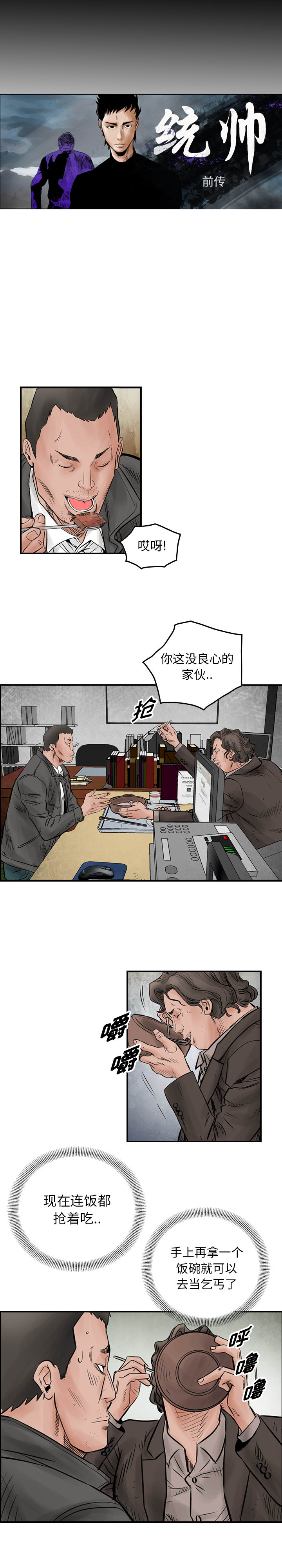 统帅：前传[h漫]韩漫全集-统帅：前传-第 41 章无删减无遮挡章节图片 