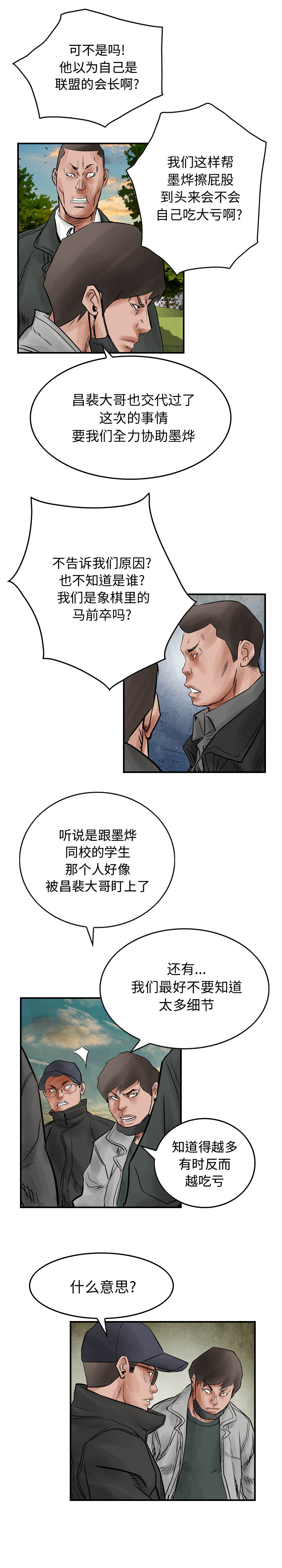 统帅：前传[h漫]韩漫全集-统帅：前传-第 41 章无删减无遮挡章节图片 