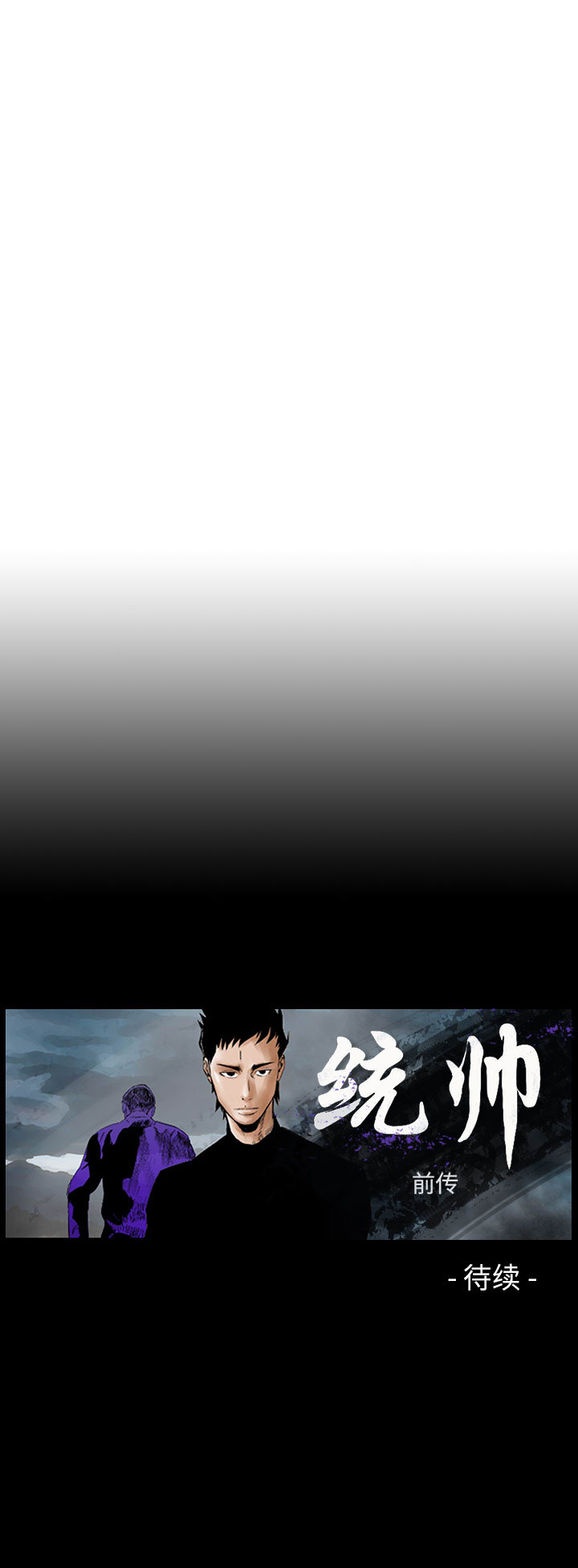 统帅：前传[抖漫]韩漫全集-统帅：前传-第 42 章无删减无遮挡章节图片 