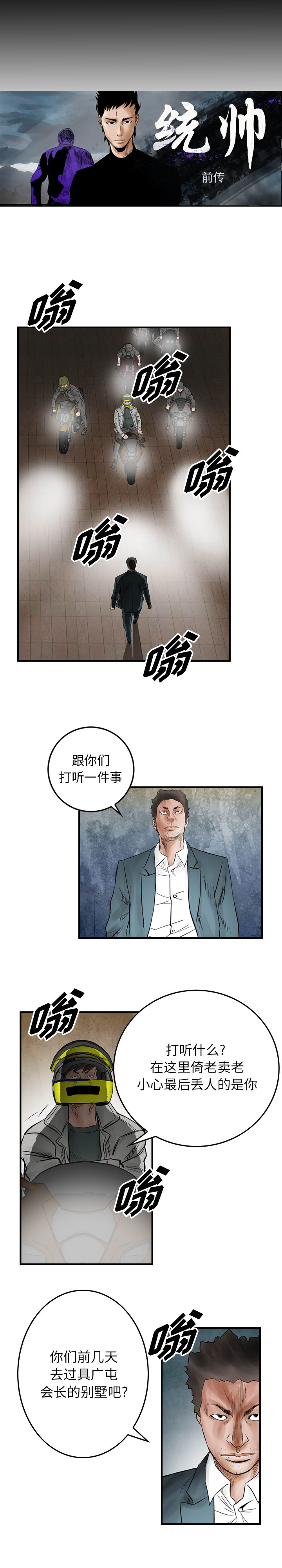 统帅：前传[抖漫]韩漫全集-统帅：前传-第 42 章无删减无遮挡章节图片 