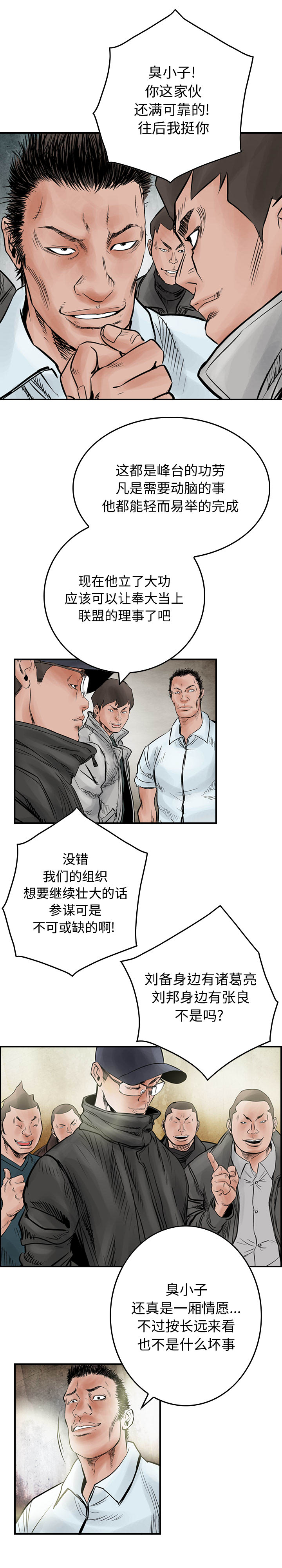 统帅：前传[h漫]韩漫全集-统帅：前传-第 43 章无删减无遮挡章节图片 