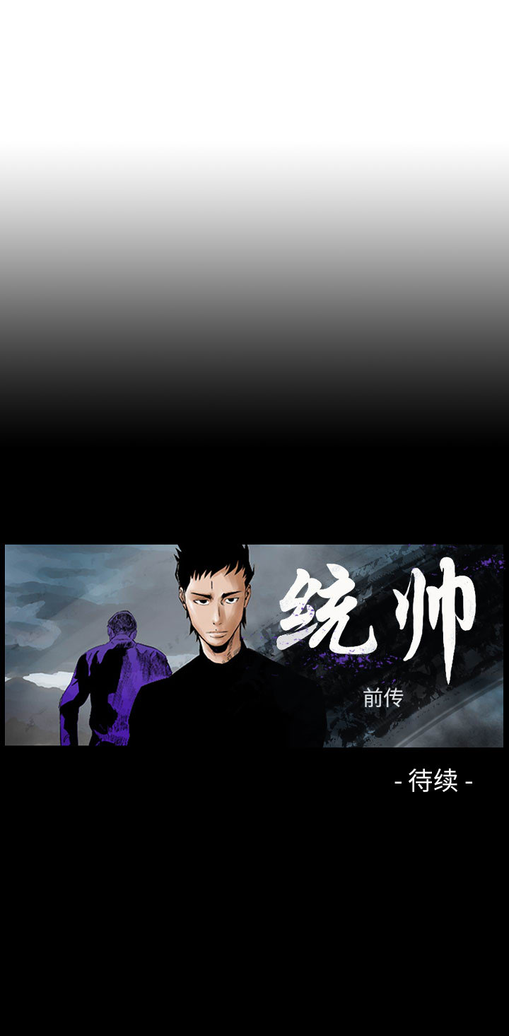 统帅：前传[h漫]韩漫全集-统帅：前传-第 43 章无删减无遮挡章节图片 