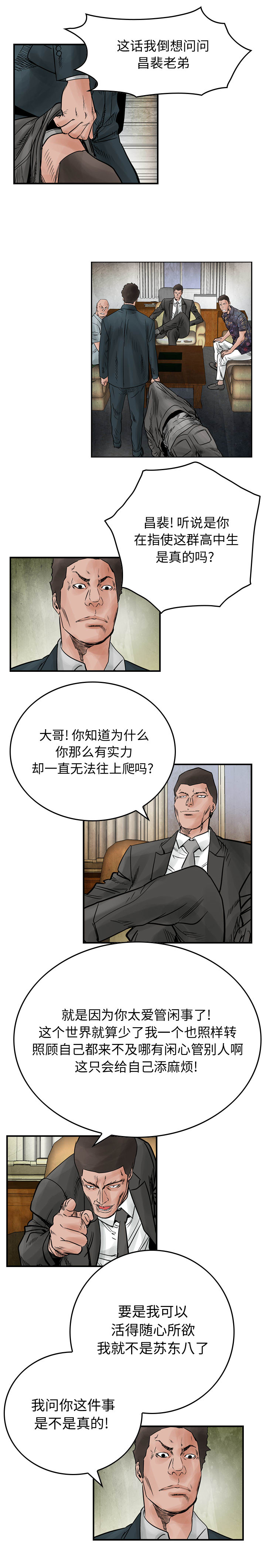 统帅：前传[h漫]韩漫全集-统帅：前传-第 44 章无删减无遮挡章节图片 