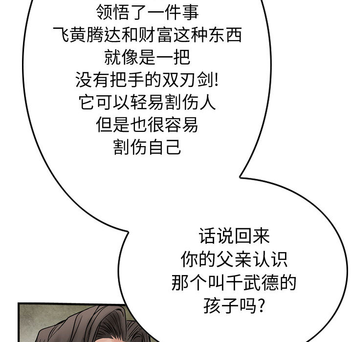 统帅：前传[抖漫]韩漫全集-统帅：前传-第 45 章无删减无遮挡章节图片 