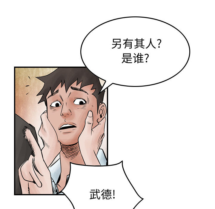 统帅：前传[抖漫]韩漫全集-统帅：前传-第 45 章无删减无遮挡章节图片 