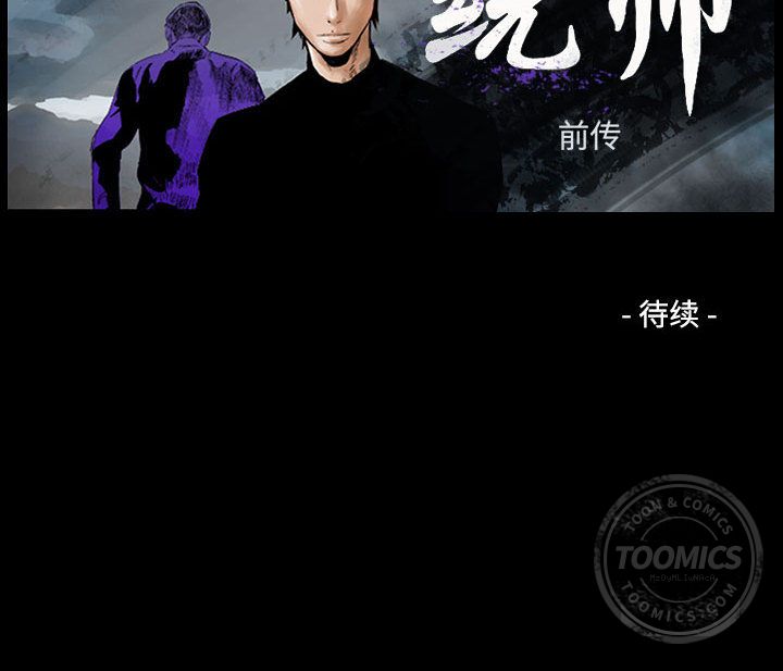 统帅：前传[抖漫]韩漫全集-统帅：前传-第 46 章无删减无遮挡章节图片 