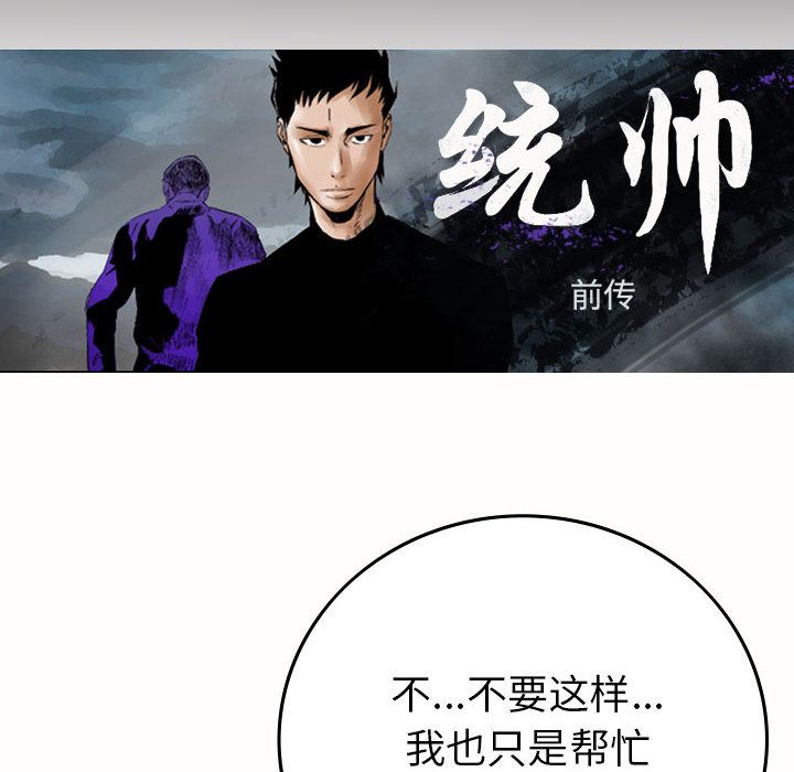 统帅：前传[抖漫]韩漫全集-统帅：前传-第 46 章无删减无遮挡章节图片 
