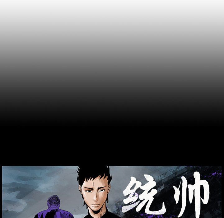统帅：前传[h漫]韩漫全集-统帅：前传-第 48 章无删减无遮挡章节图片 