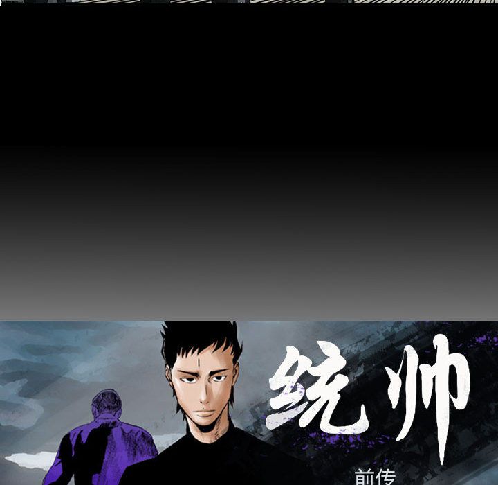 统帅：前传[h漫]韩漫全集-统帅：前传-第 48 章无删减无遮挡章节图片 