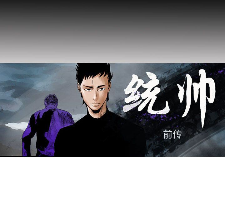 统帅：前传[抖漫]韩漫全集-统帅：前传-第 49 章无删减无遮挡章节图片 