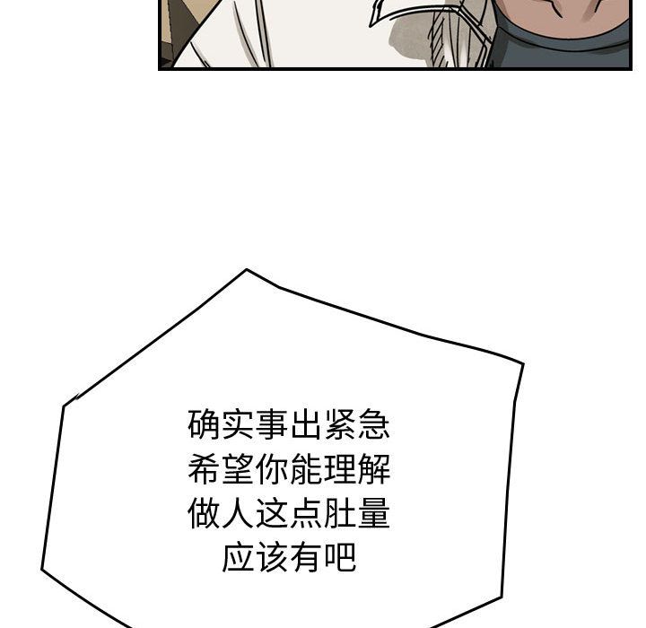 统帅：前传[抖漫]韩漫全集-统帅：前传-第 51 章无删减无遮挡章节图片 