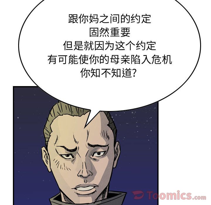 统帅：前传[抖漫]韩漫全集-统帅：前传-第 51 章无删减无遮挡章节图片 