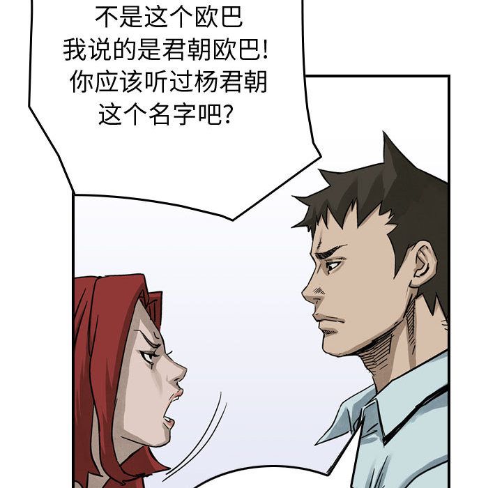 统帅：前传[抖漫]韩漫全集-统帅：前传-第 52 章无删减无遮挡章节图片 
