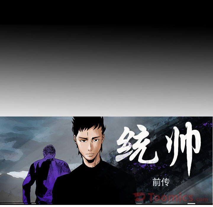 统帅：前传[抖漫]韩漫全集-统帅：前传-第 52 章无删减无遮挡章节图片 