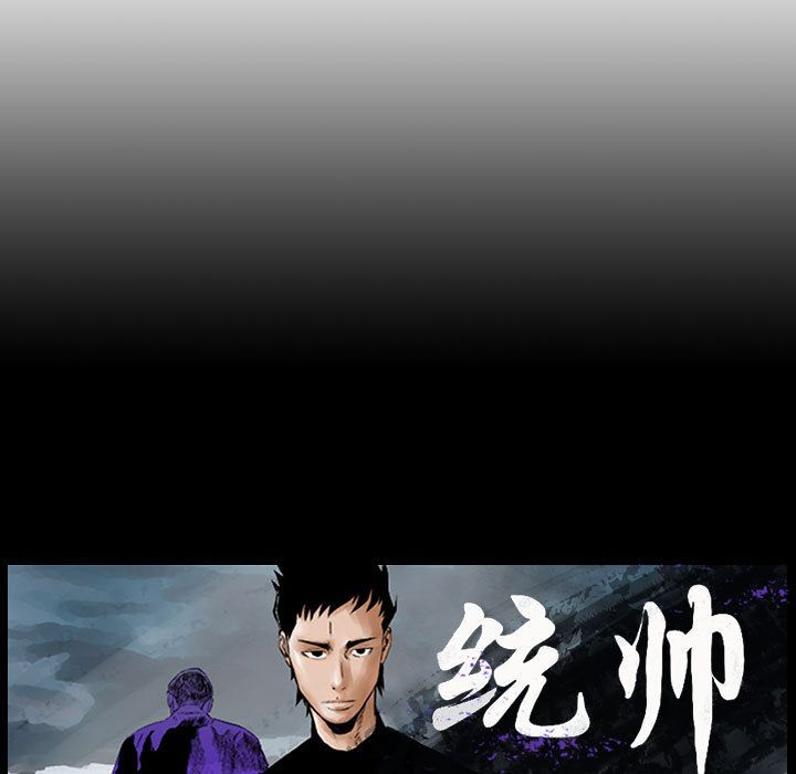 统帅：前传[抖漫]韩漫全集-统帅：前传-第 55 章无删减无遮挡章节图片 