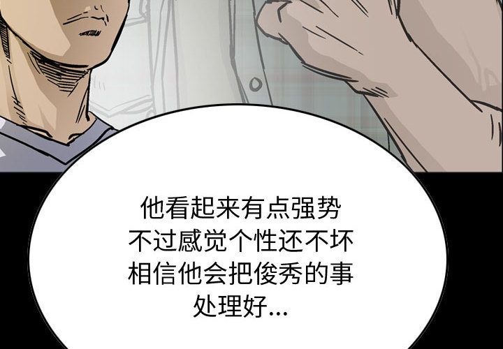 统帅：前传[抖漫]韩漫全集-统帅：前传-第 56 章无删减无遮挡章节图片 