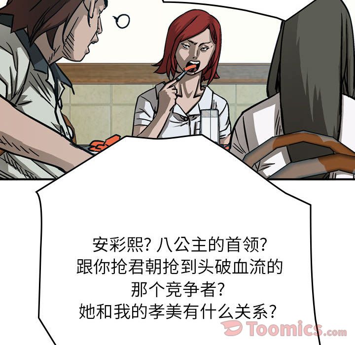 统帅：前传[抖漫]韩漫全集-统帅：前传-第 56 章无删减无遮挡章节图片 