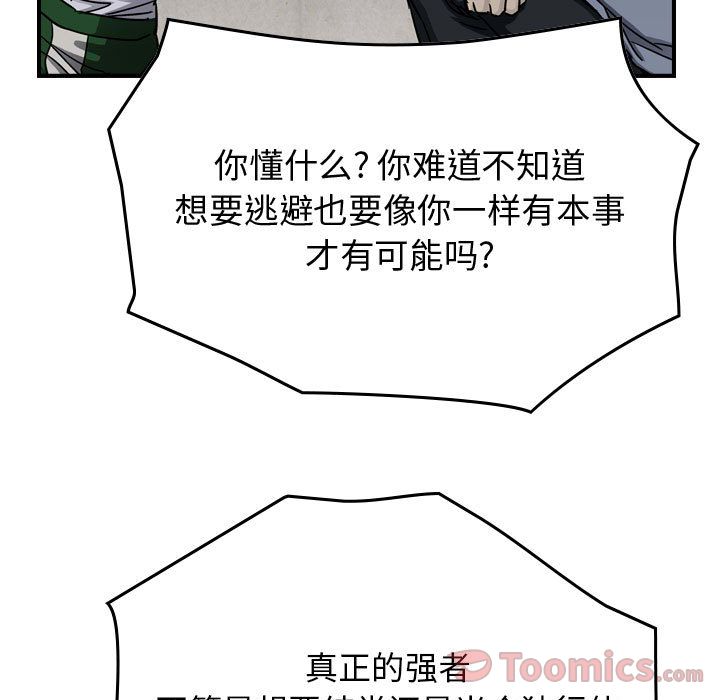 统帅：前传[抖漫]韩漫全集-统帅：前传-第 56 章无删减无遮挡章节图片 