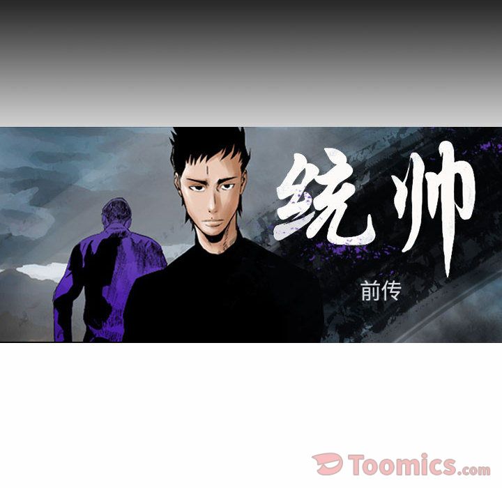 统帅：前传[抖漫]韩漫全集-统帅：前传-第 56 章无删减无遮挡章节图片 