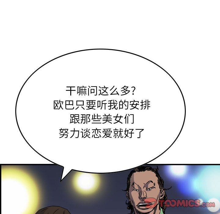 统帅：前传[抖漫]韩漫全集-统帅：前传-第 57 章无删减无遮挡章节图片 