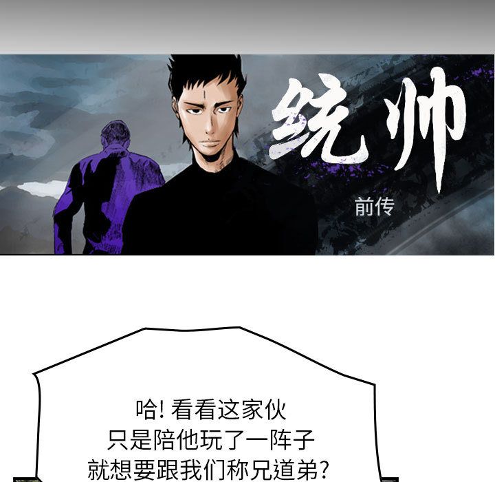 统帅：前传[抖漫]韩漫全集-统帅：前传-第 57 章无删减无遮挡章节图片 