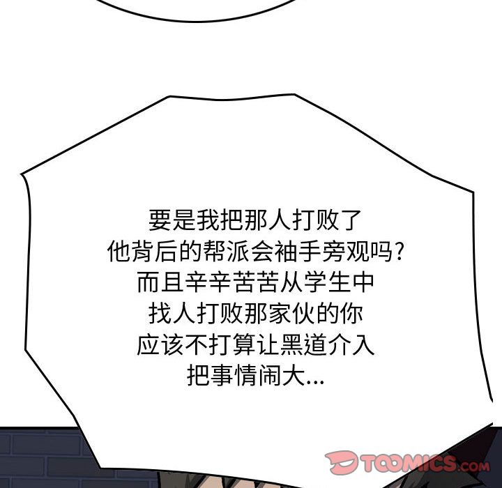 统帅：前传[抖漫]韩漫全集-统帅：前传-第 59 章无删减无遮挡章节图片 