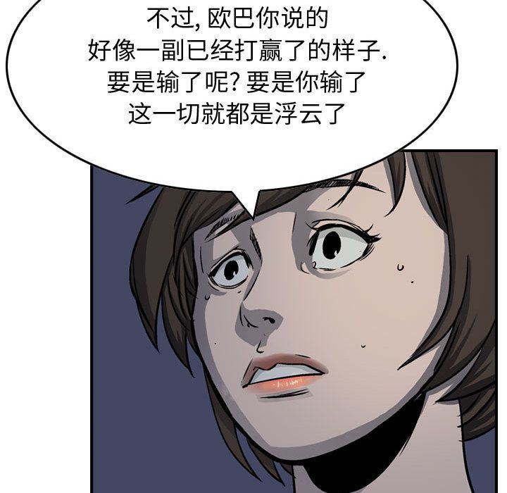 统帅：前传[抖漫]韩漫全集-统帅：前传-第 59 章无删减无遮挡章节图片 