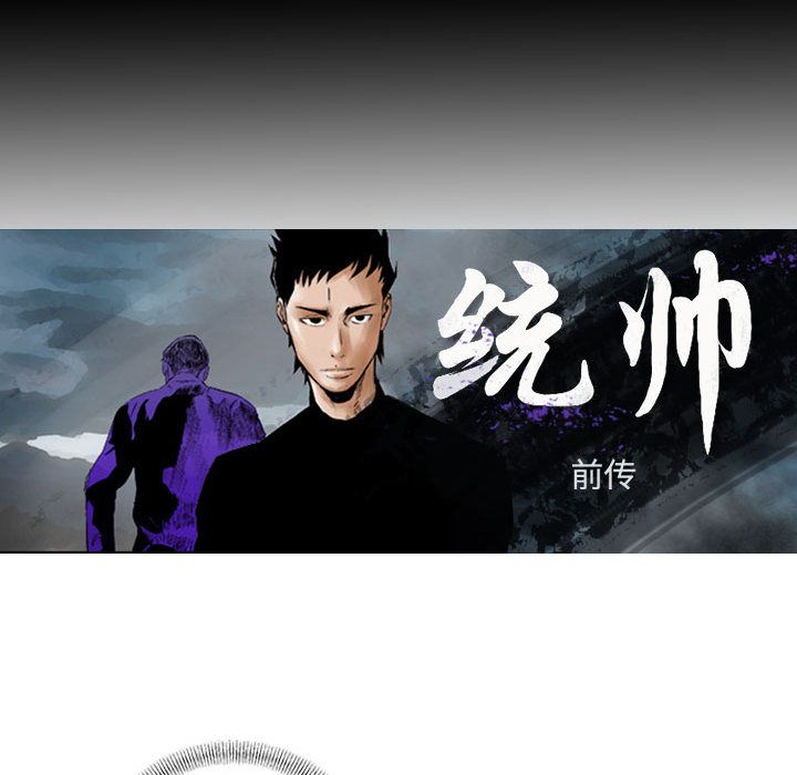统帅：前传[抖漫]韩漫全集-统帅：前传-第 59 章无删减无遮挡章节图片 