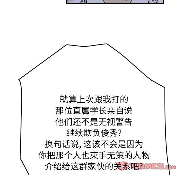统帅：前传[抖漫]韩漫全集-统帅：前传-第 59 章无删减无遮挡章节图片 