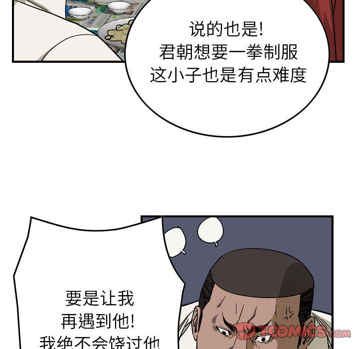 统帅：前传[抖漫]韩漫全集-统帅：前传-第 59 章无删减无遮挡章节图片 