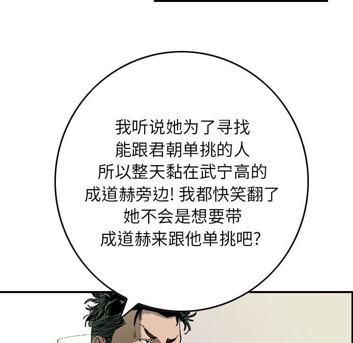 统帅：前传[抖漫]韩漫全集-统帅：前传-第 59 章无删减无遮挡章节图片 