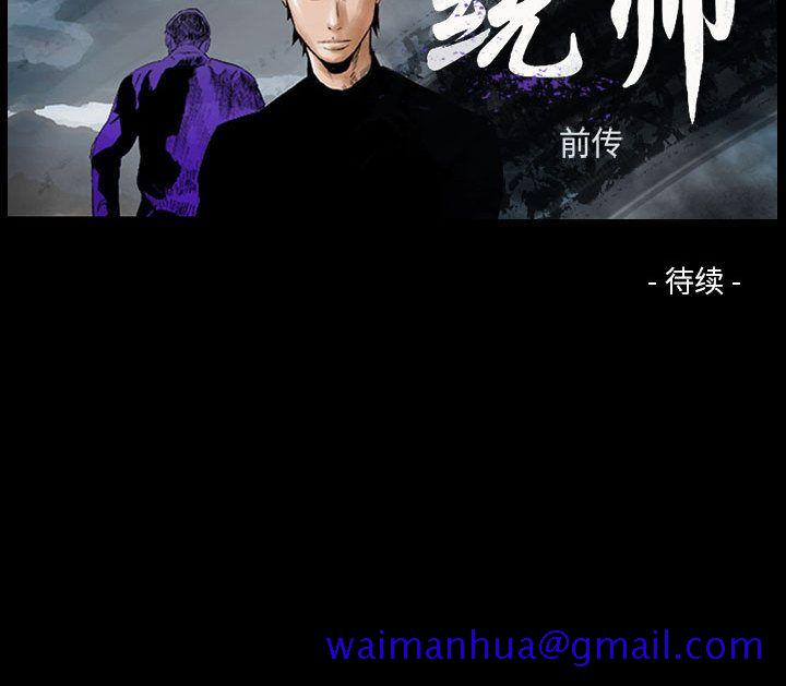统帅：前传[抖漫]韩漫全集-统帅：前传-第 59 章无删减无遮挡章节图片 