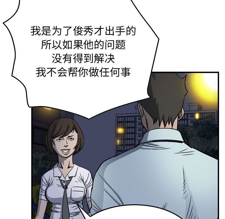 统帅：前传[抖漫]韩漫全集-统帅：前传-第 59 章无删减无遮挡章节图片 