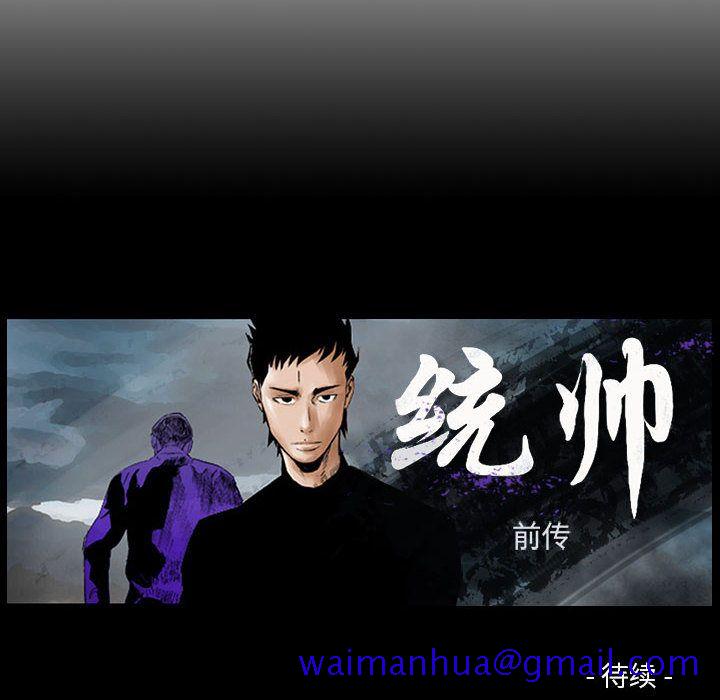 统帅：前传[抖漫]韩漫全集-统帅：前传-第 60 章无删减无遮挡章节图片 