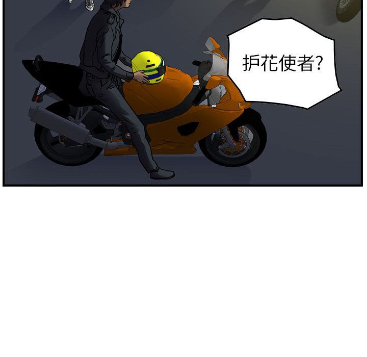 统帅：前传[抖漫]韩漫全集-统帅：前传-第 63 章无删减无遮挡章节图片 