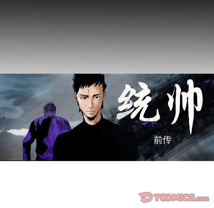 统帅：前传[抖漫]韩漫全集-统帅：前传-第 63 章无删减无遮挡章节图片 