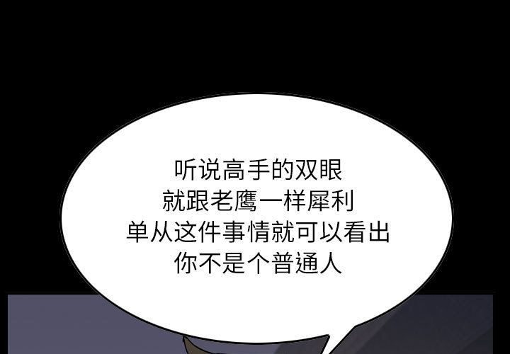 统帅：前传[h漫]韩漫全集-统帅：前传-第 64 章无删减无遮挡章节图片 