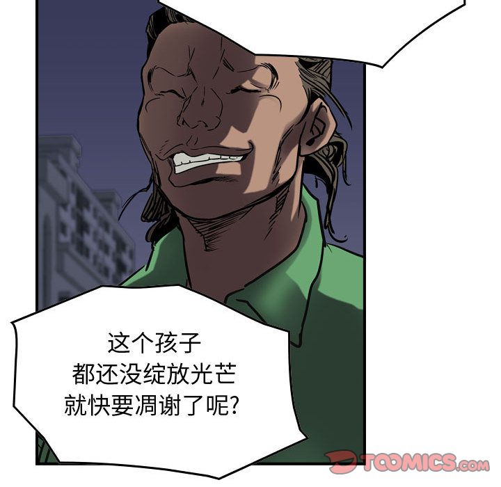 统帅：前传[h漫]韩漫全集-统帅：前传-第 64 章无删减无遮挡章节图片 